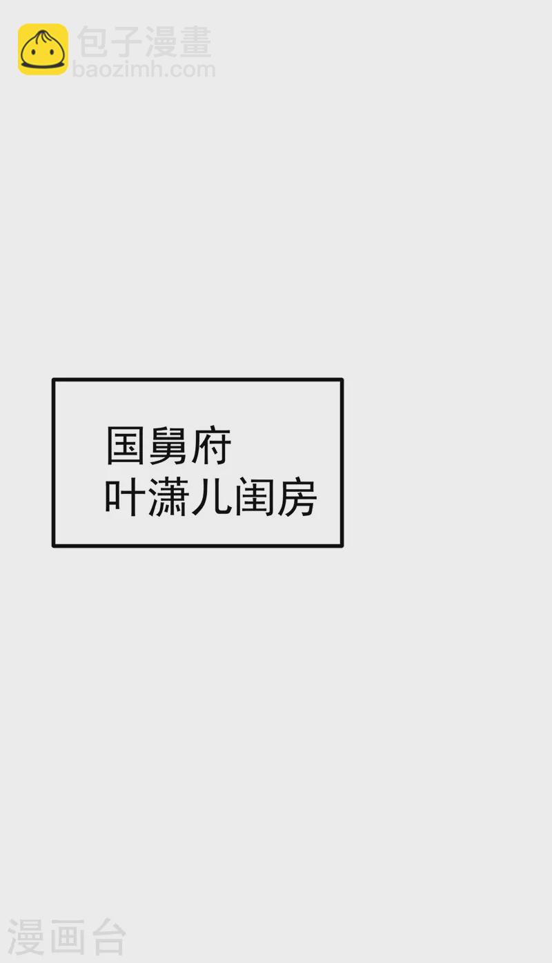 《军火女凰（凤临天下）》第106话 同眠激吻双修 第45页