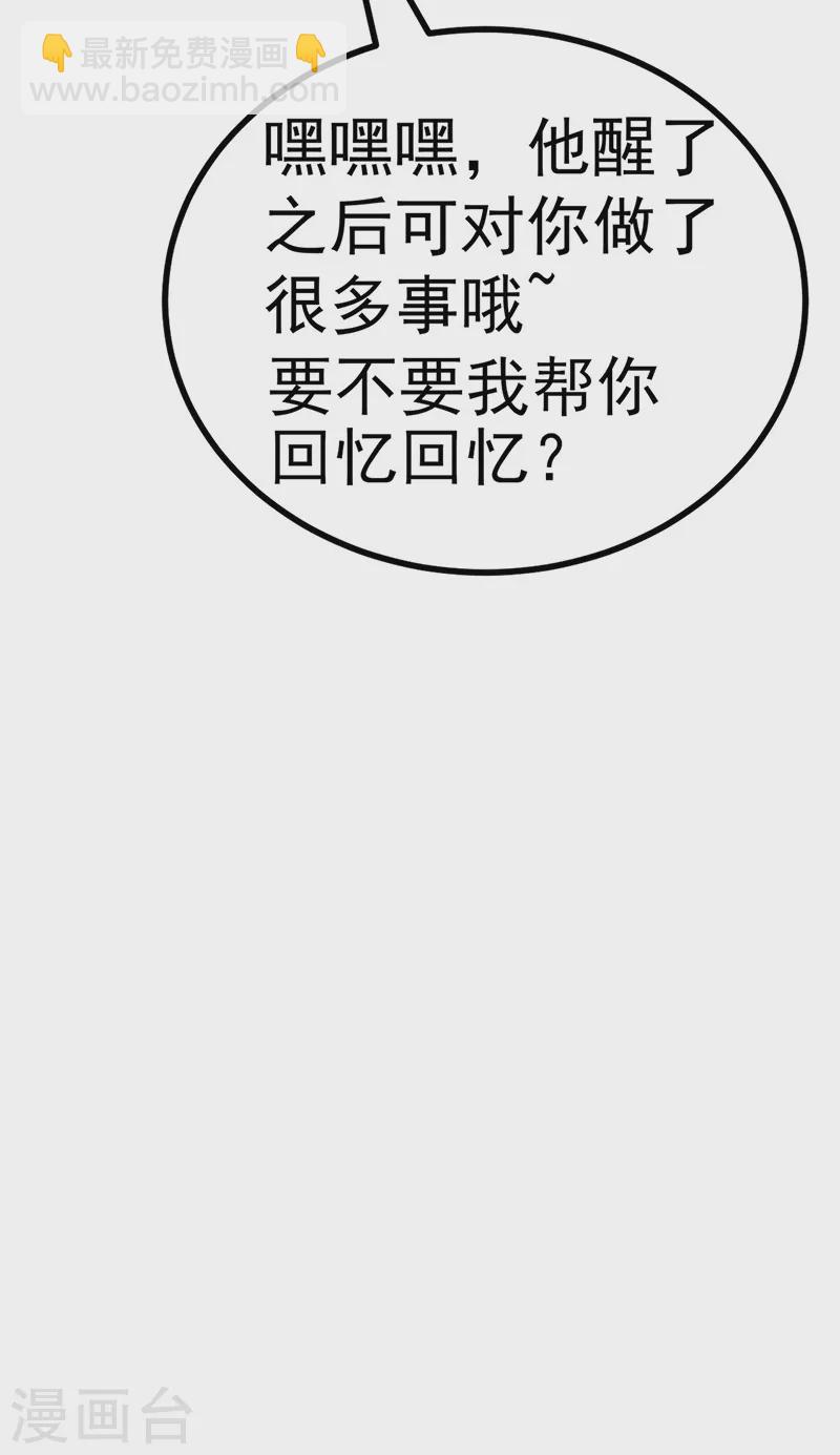 《军火女凰（凤临天下）》第106话 同眠激吻双修 第48页