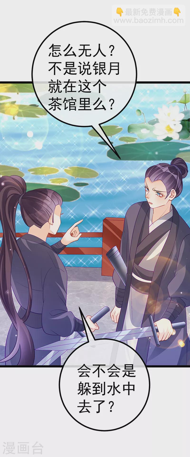 《军火女凰（凤临天下）》第106话 同眠激吻双修 第8页