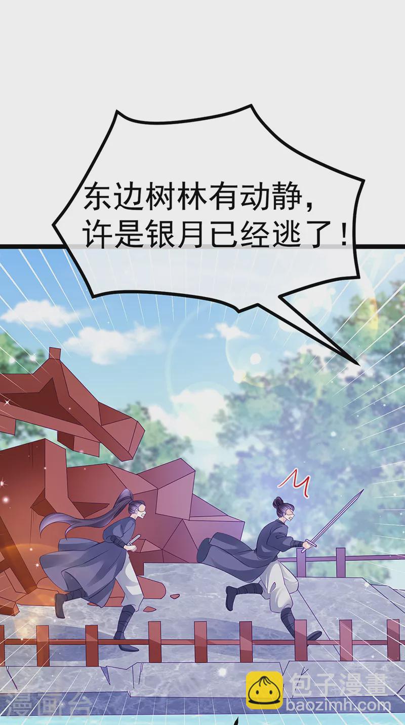 《军火女凰（凤临天下）》第106话 同眠激吻双修 第9页