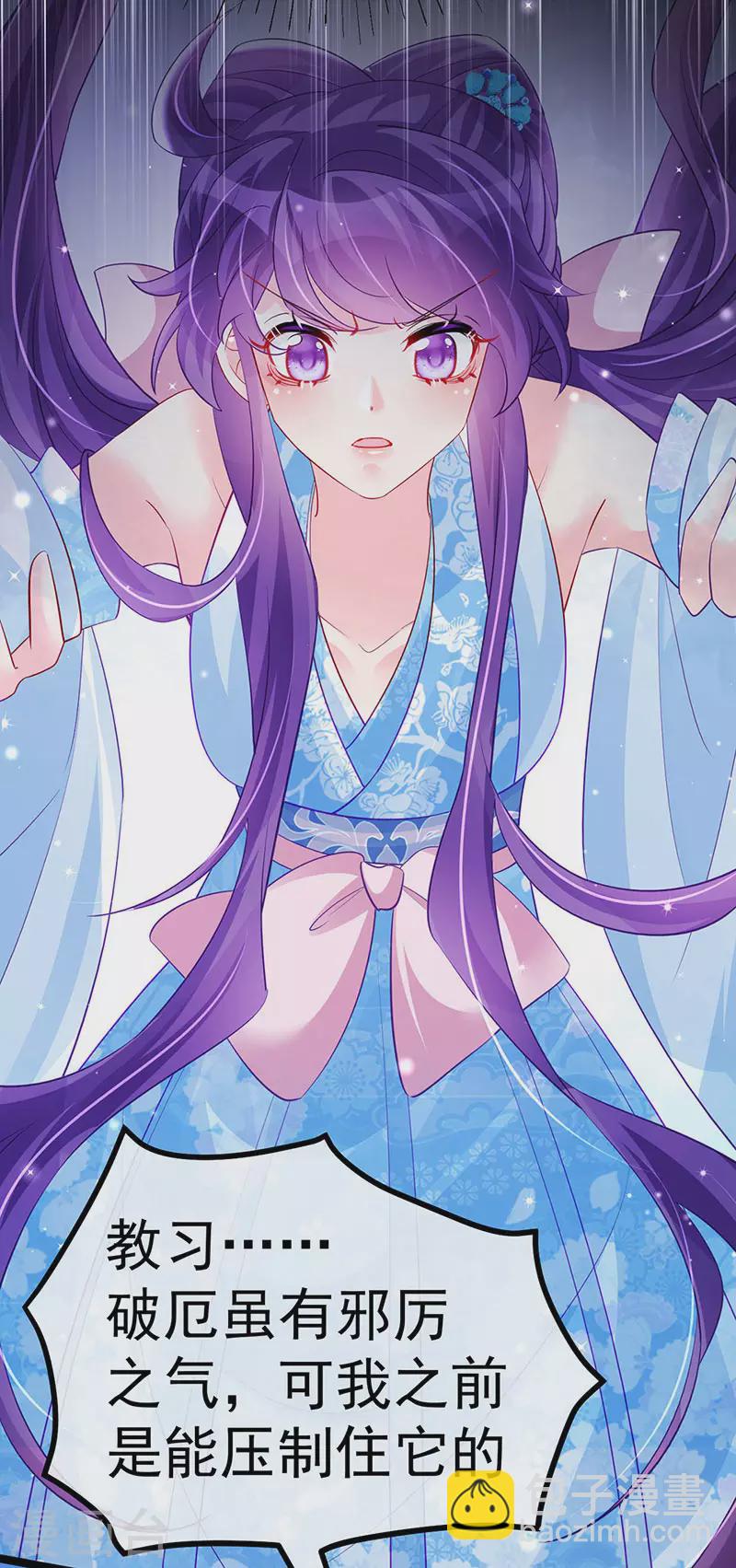 《军火女凰（凤临天下）》第103话 反转逆袭,升入内院 第11页