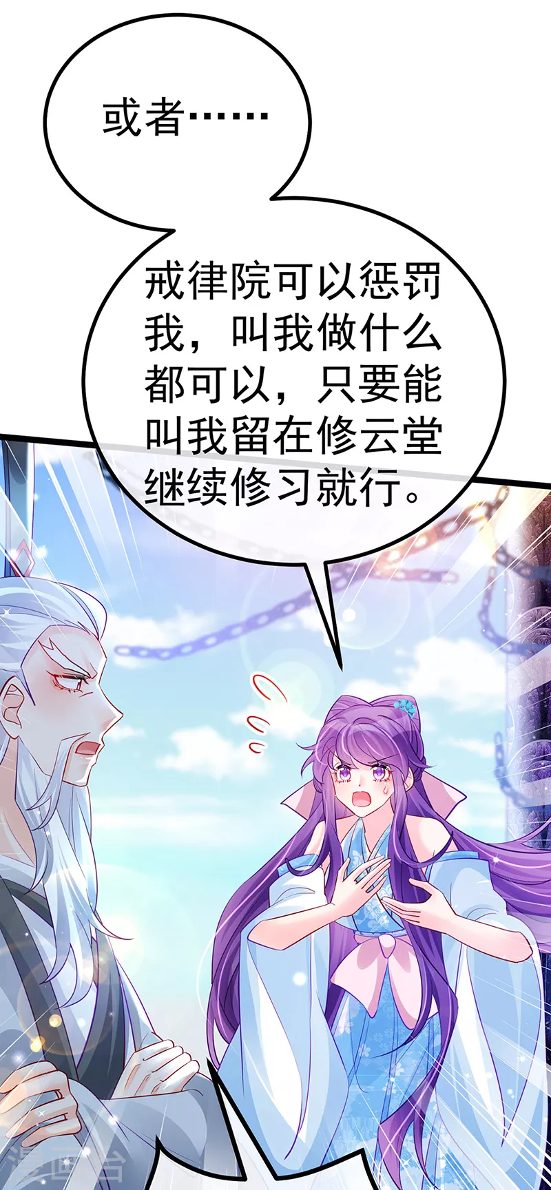 《军火女凰（凤临天下）》第103话 反转逆袭,升入内院 第13页
