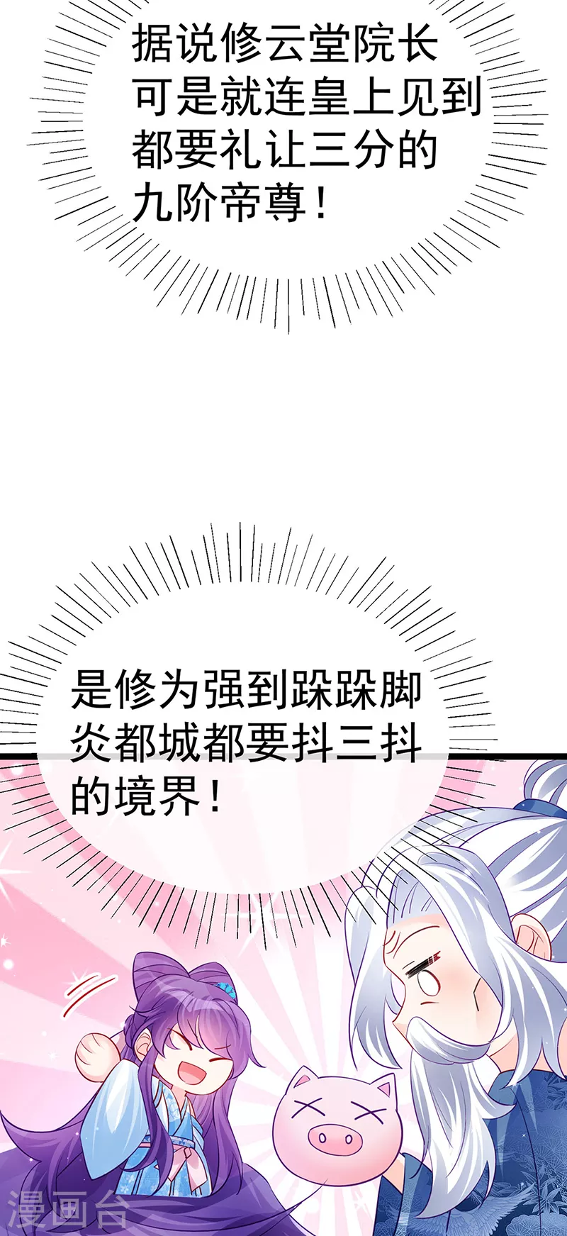 《军火女凰（凤临天下）》第103话 反转逆袭,升入内院 第22页