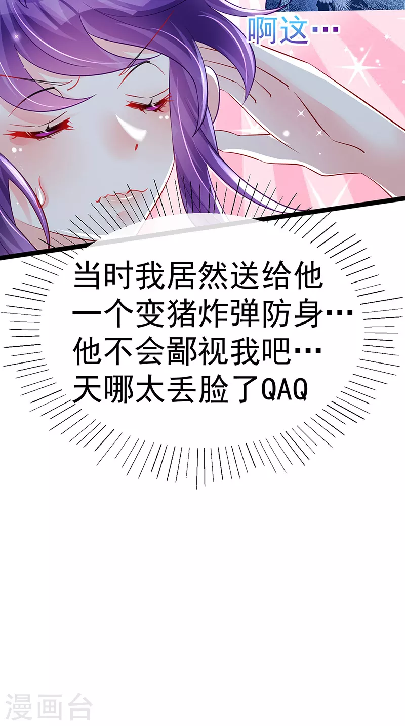 《军火女凰（凤临天下）》第103话 反转逆袭,升入内院 第23页