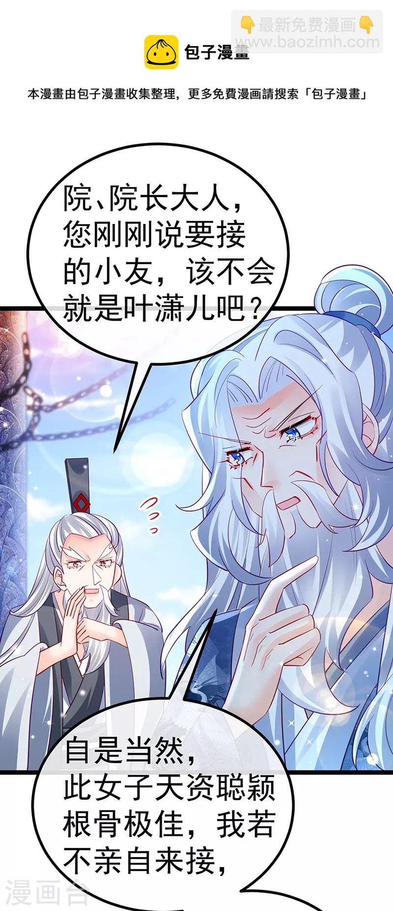 《军火女凰（凤临天下）》第103话 反转逆袭,升入内院 第24页
