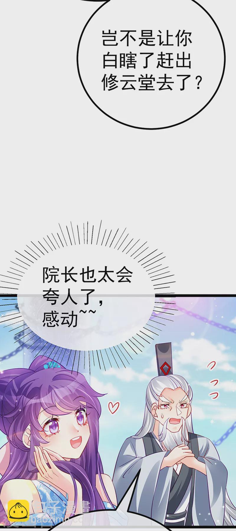 《军火女凰（凤临天下）》第103话 反转逆袭,升入内院 第25页