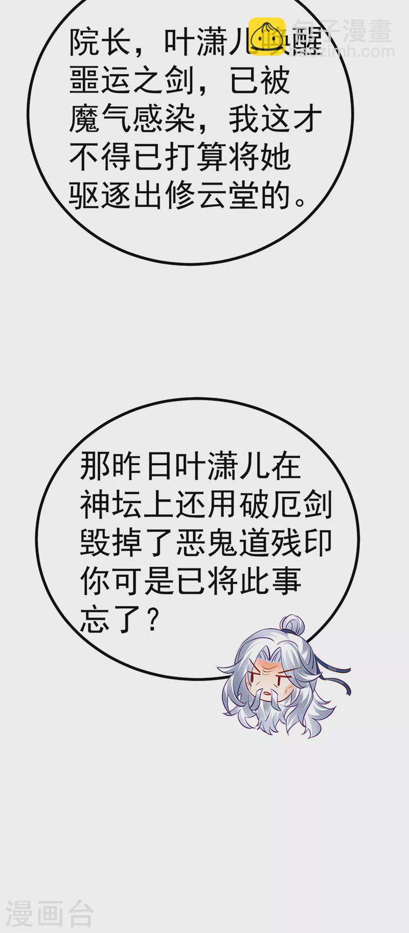 《军火女凰（凤临天下）》第103话 反转逆袭,升入内院 第26页