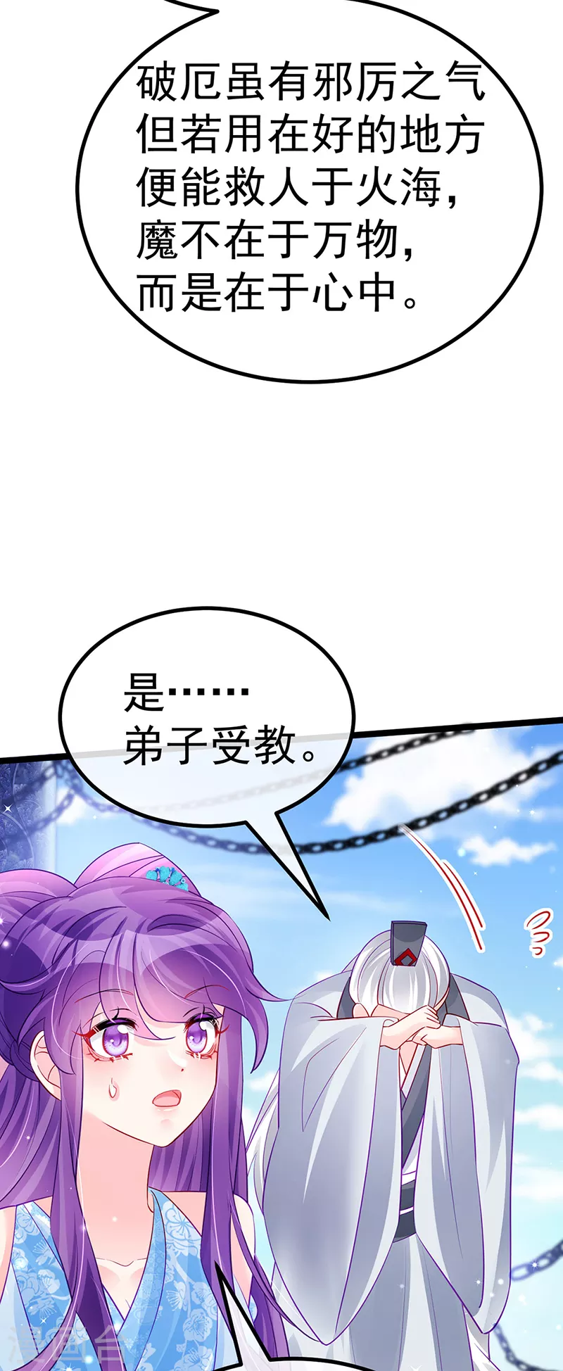 《军火女凰（凤临天下）》第103话 反转逆袭,升入内院 第28页
