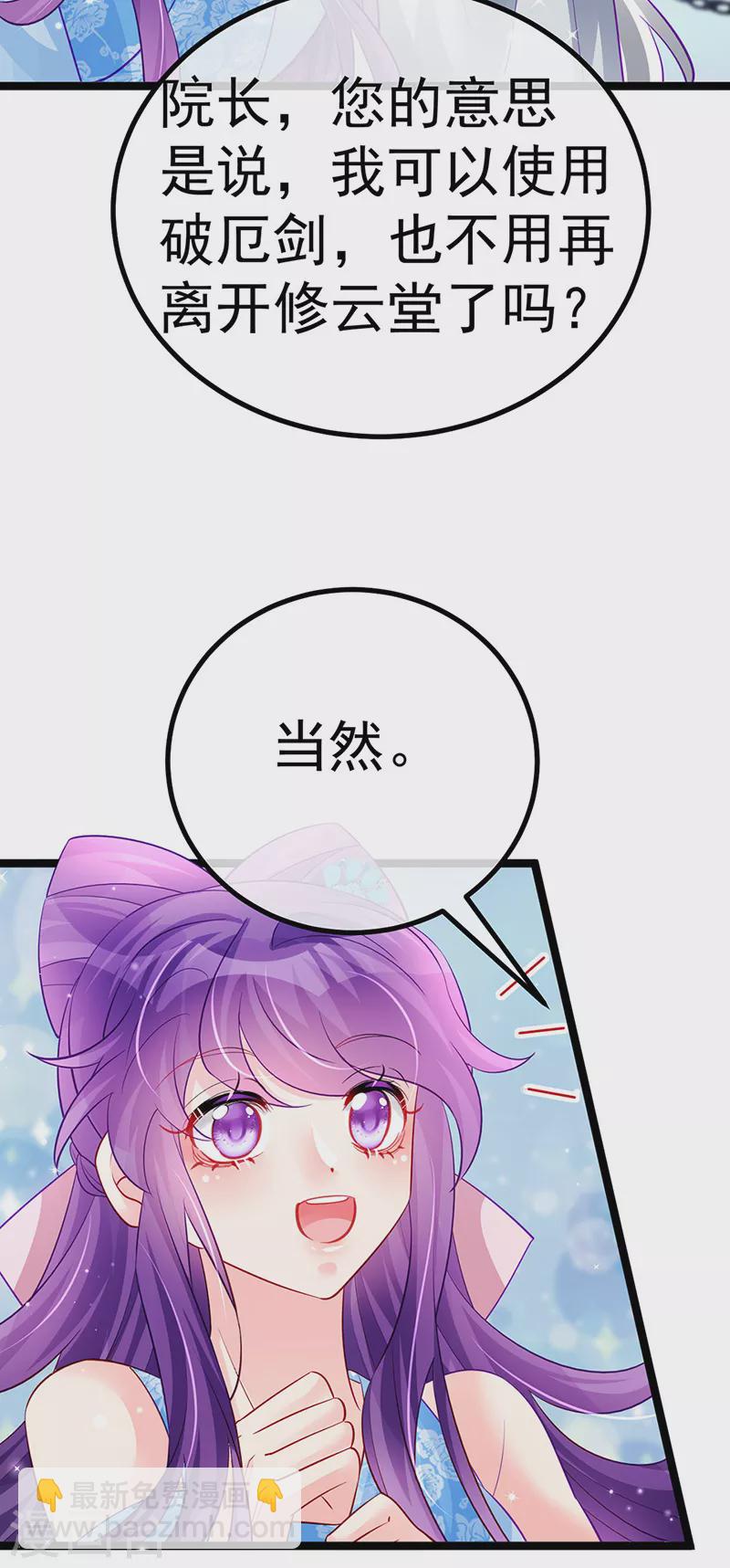 《军火女凰（凤临天下）》第103话 反转逆袭,升入内院 第29页
