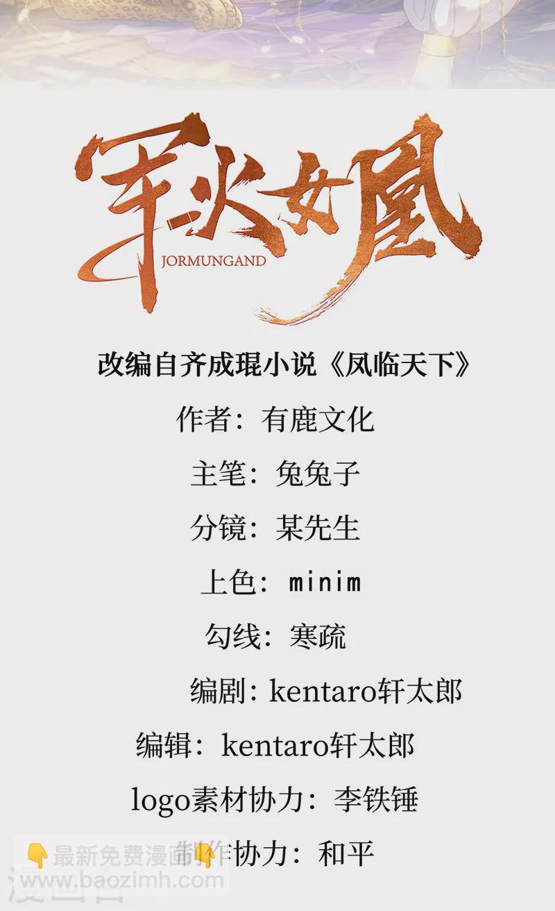 《军火女凰（凤临天下）》第103话 反转逆袭,升入内院 第2页