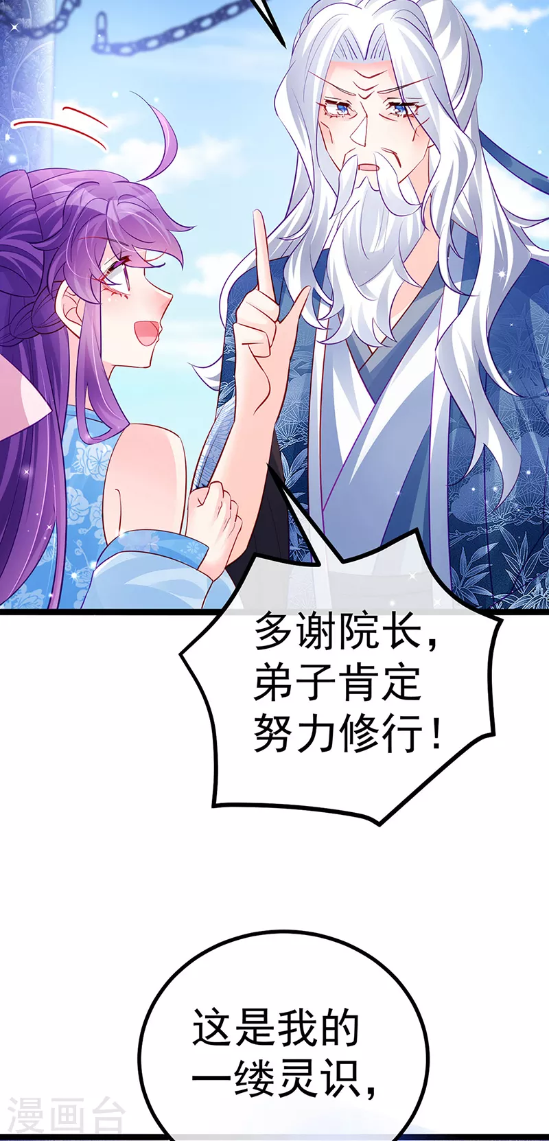《军火女凰（凤临天下）》第103话 反转逆袭,升入内院 第31页