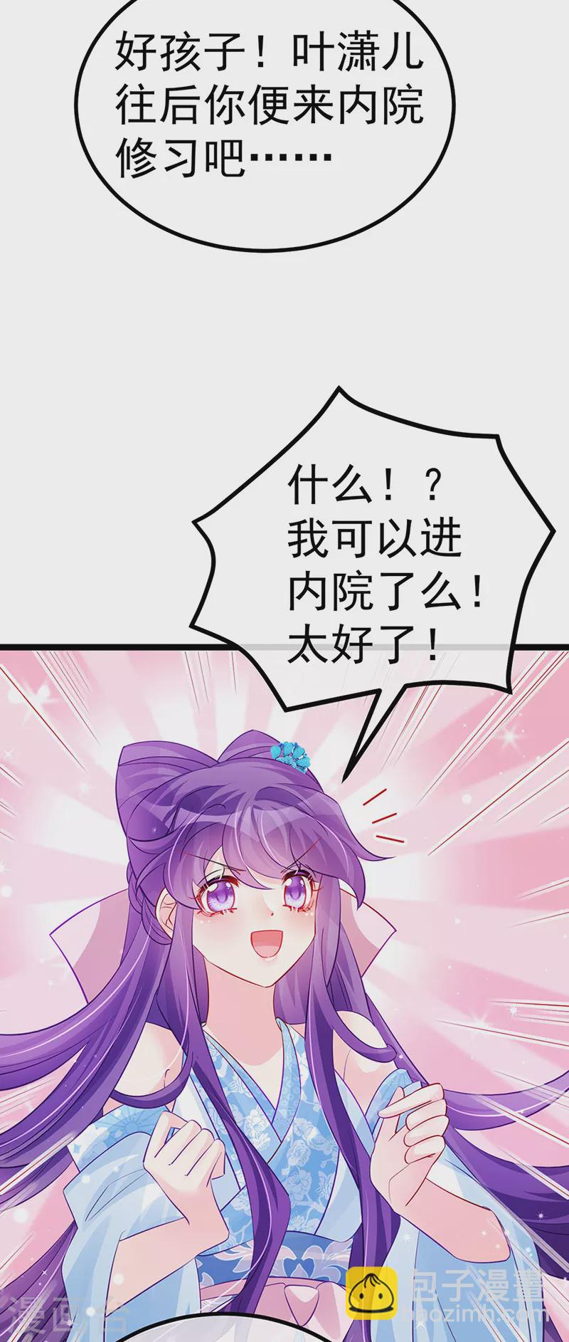 《军火女凰（凤临天下）》第103话 反转逆袭,升入内院 第35页