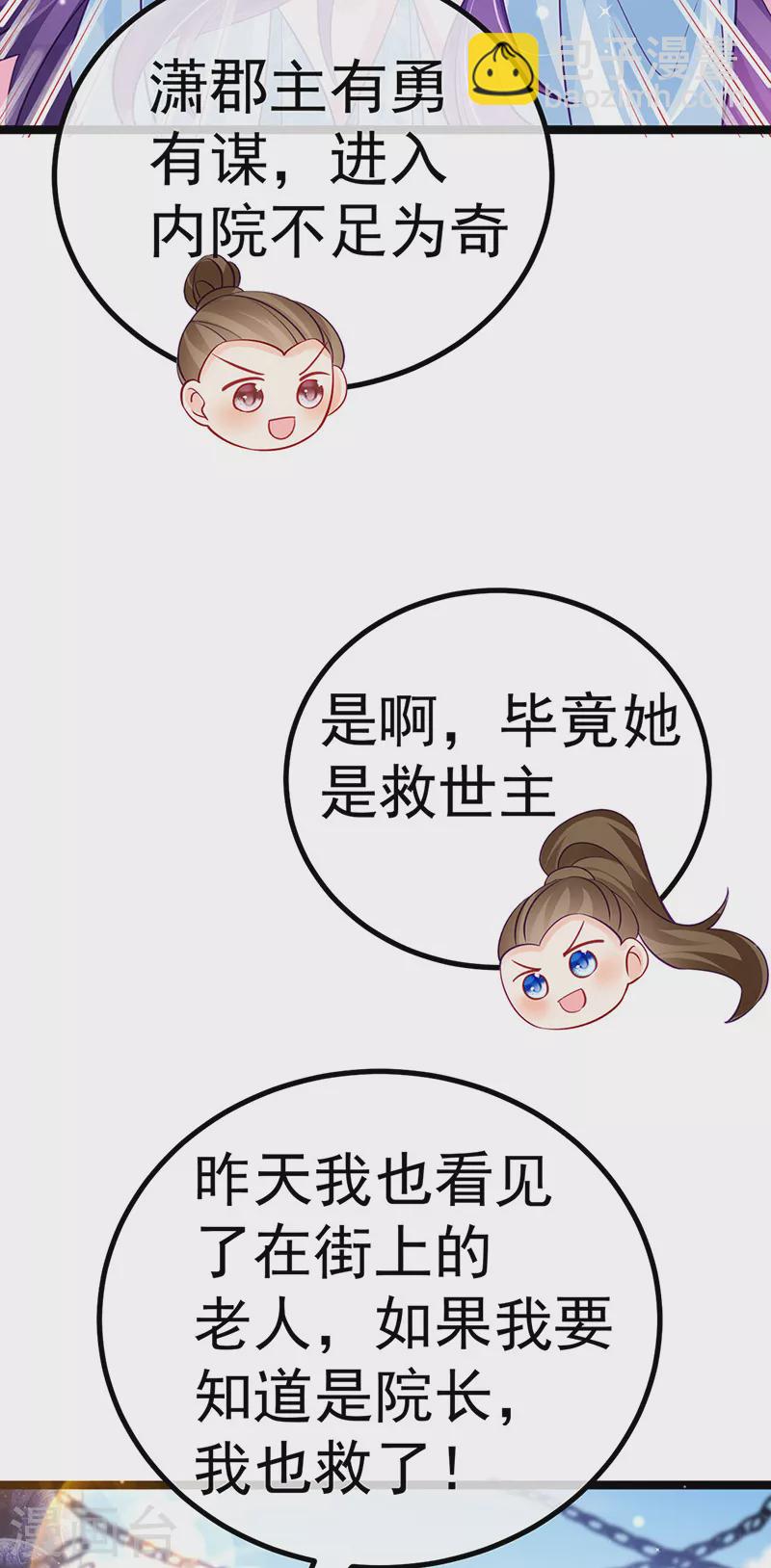 《军火女凰（凤临天下）》第103话 反转逆袭,升入内院 第36页