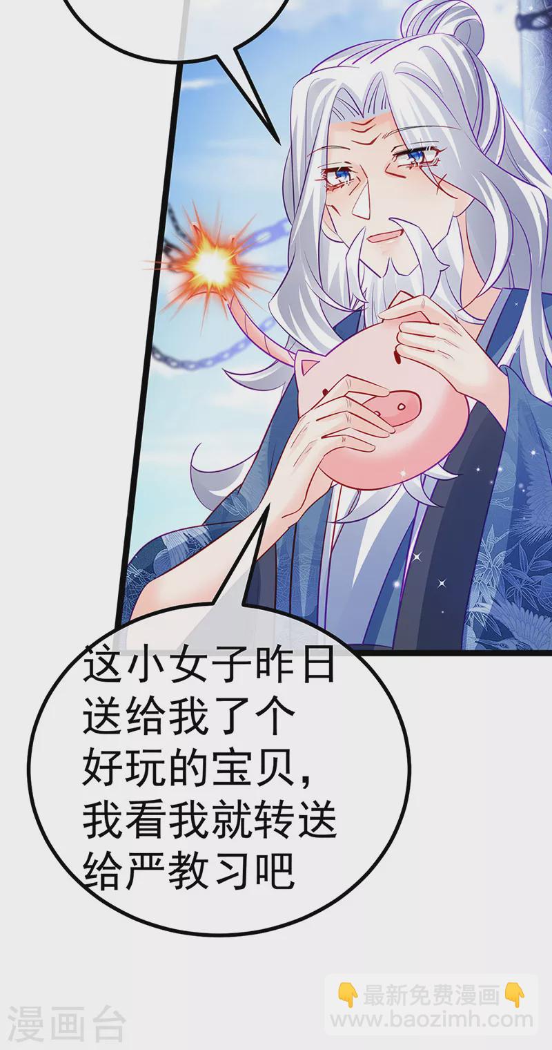 《军火女凰（凤临天下）》第103话 反转逆袭,升入内院 第38页