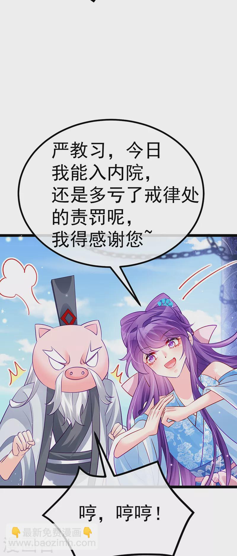 《军火女凰（凤临天下）》第103话 反转逆袭,升入内院 第41页