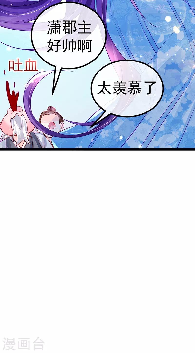 《军火女凰（凤临天下）》第103话 反转逆袭,升入内院 第43页