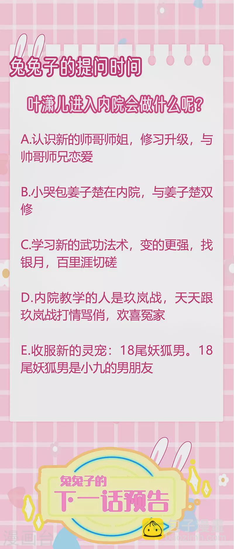 《军火女凰（凤临天下）》第103话 反转逆袭,升入内院 第44页