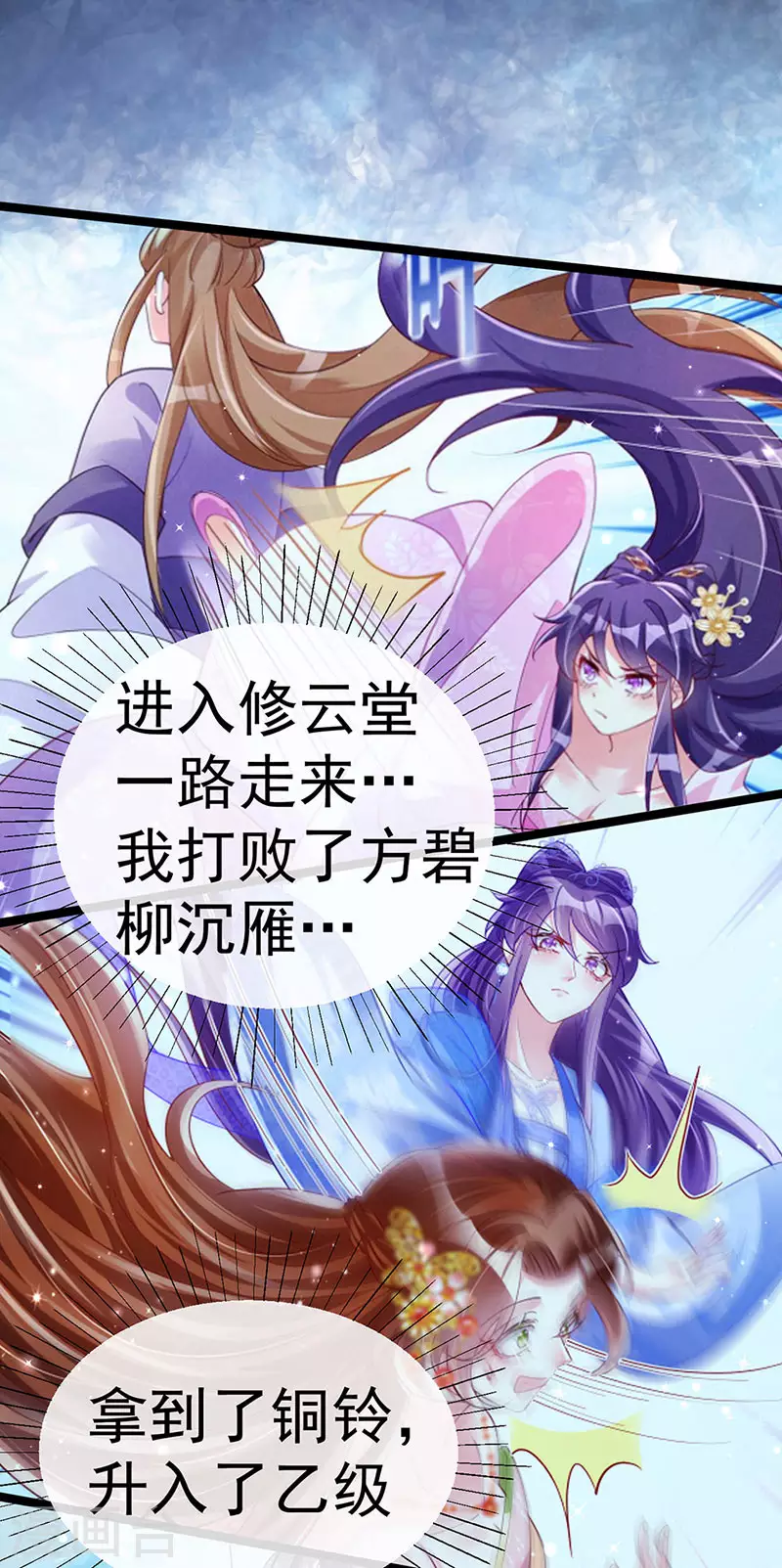 《军火女凰（凤临天下）》第103话 反转逆袭,升入内院 第9页