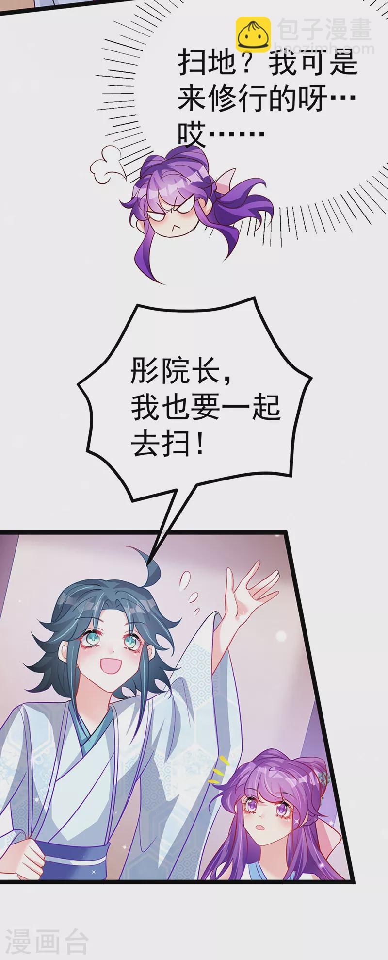 《军火女凰（凤临天下）》第105话 寻银月巧遇玖岚战 第14页