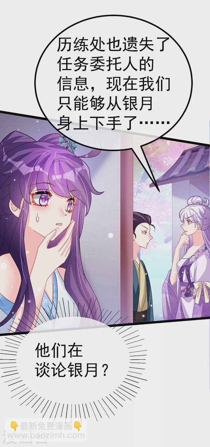 《军火女凰（凤临天下）》第105话 寻银月巧遇玖岚战 第20页
