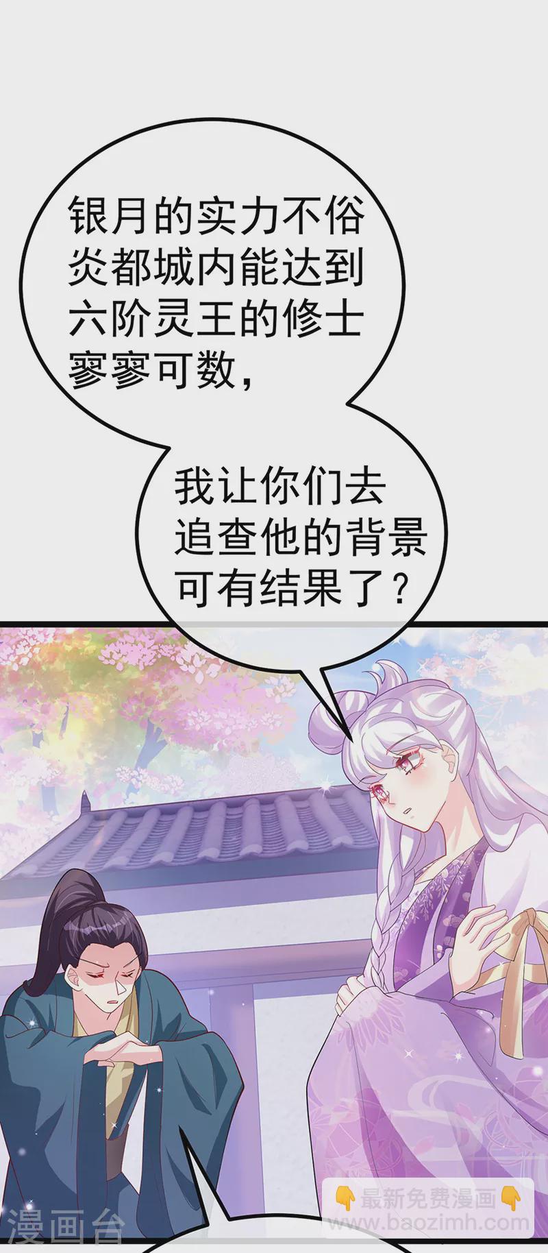 《军火女凰（凤临天下）》第105话 寻银月巧遇玖岚战 第21页