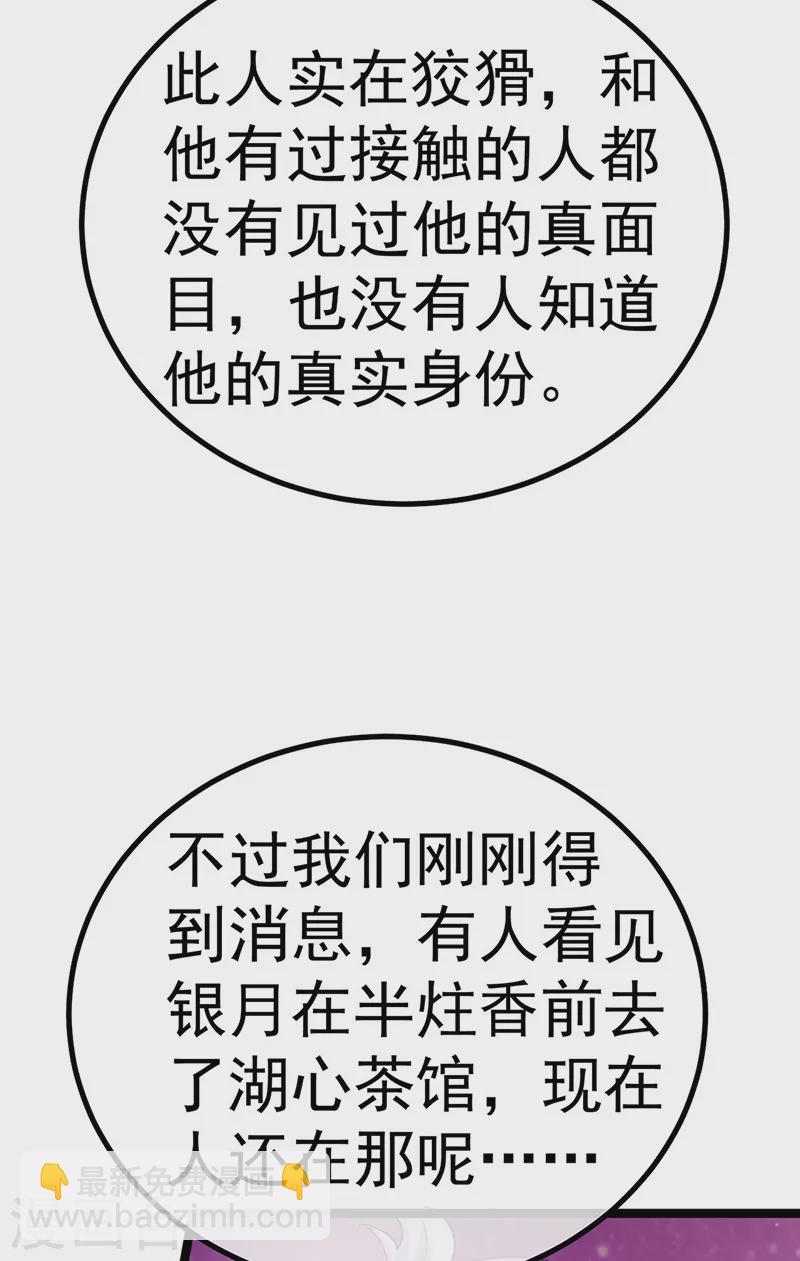 《军火女凰（凤临天下）》第105话 寻银月巧遇玖岚战 第22页