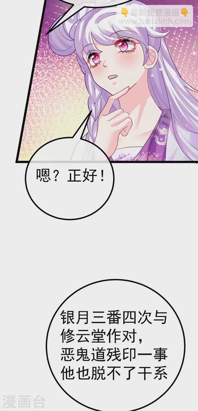 《军火女凰（凤临天下）》第105话 寻银月巧遇玖岚战 第23页