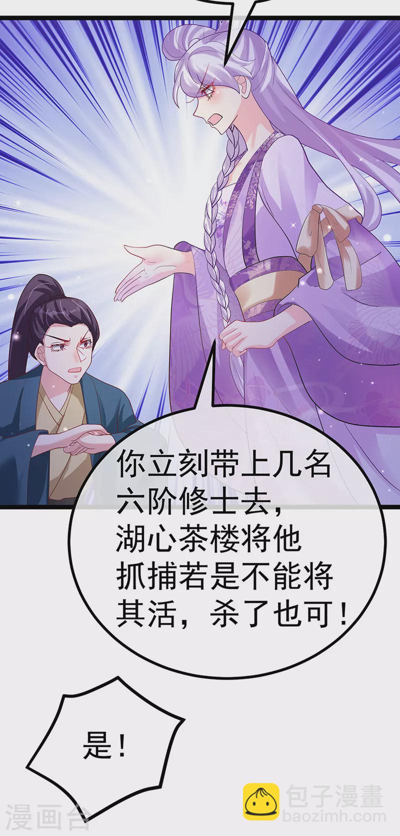 《军火女凰（凤临天下）》第105话 寻银月巧遇玖岚战 第24页