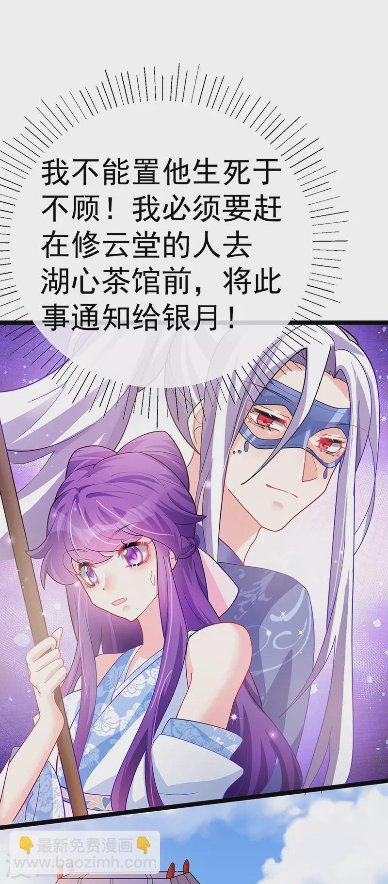 《军火女凰（凤临天下）》第105话 寻银月巧遇玖岚战 第27页