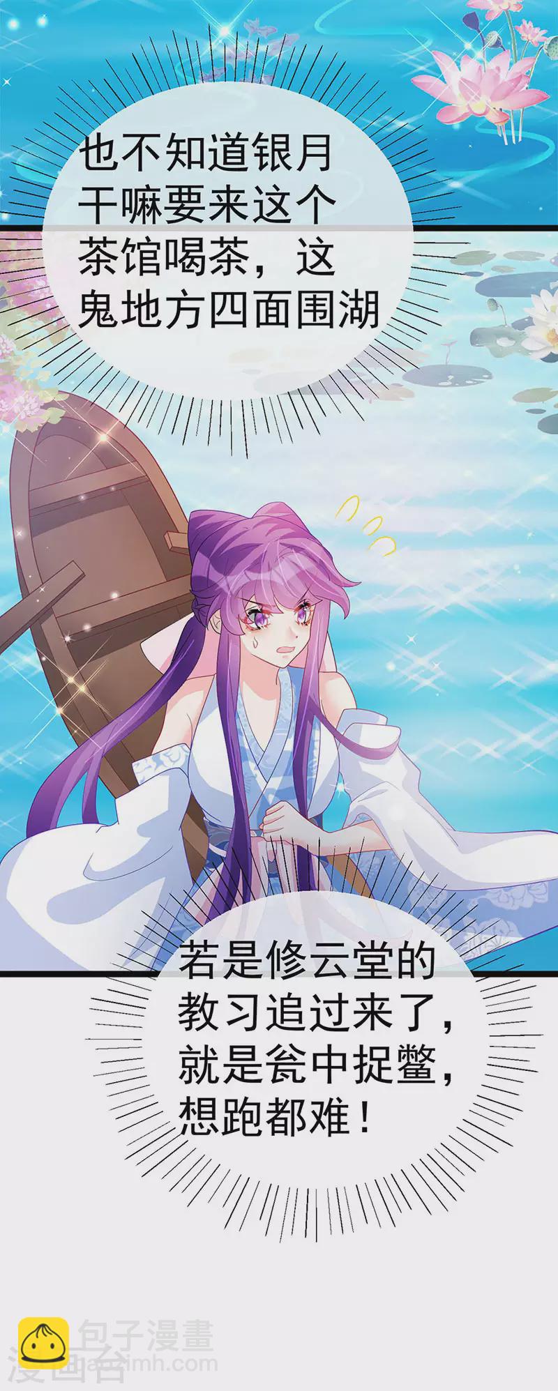 《军火女凰（凤临天下）》第105话 寻银月巧遇玖岚战 第29页