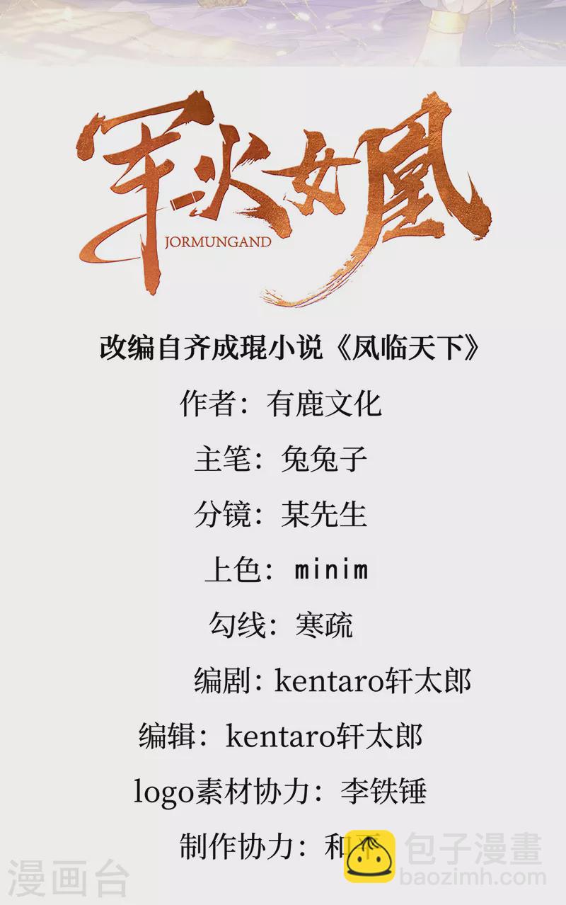 《军火女凰（凤临天下）》第105话 寻银月巧遇玖岚战 第2页