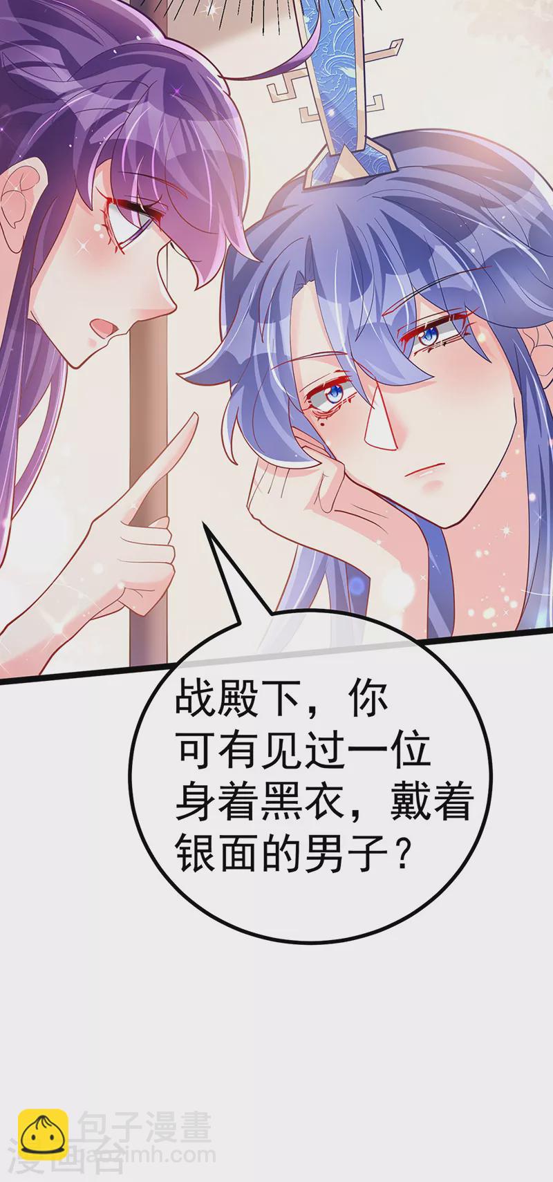 《军火女凰（凤临天下）》第105话 寻银月巧遇玖岚战 第37页