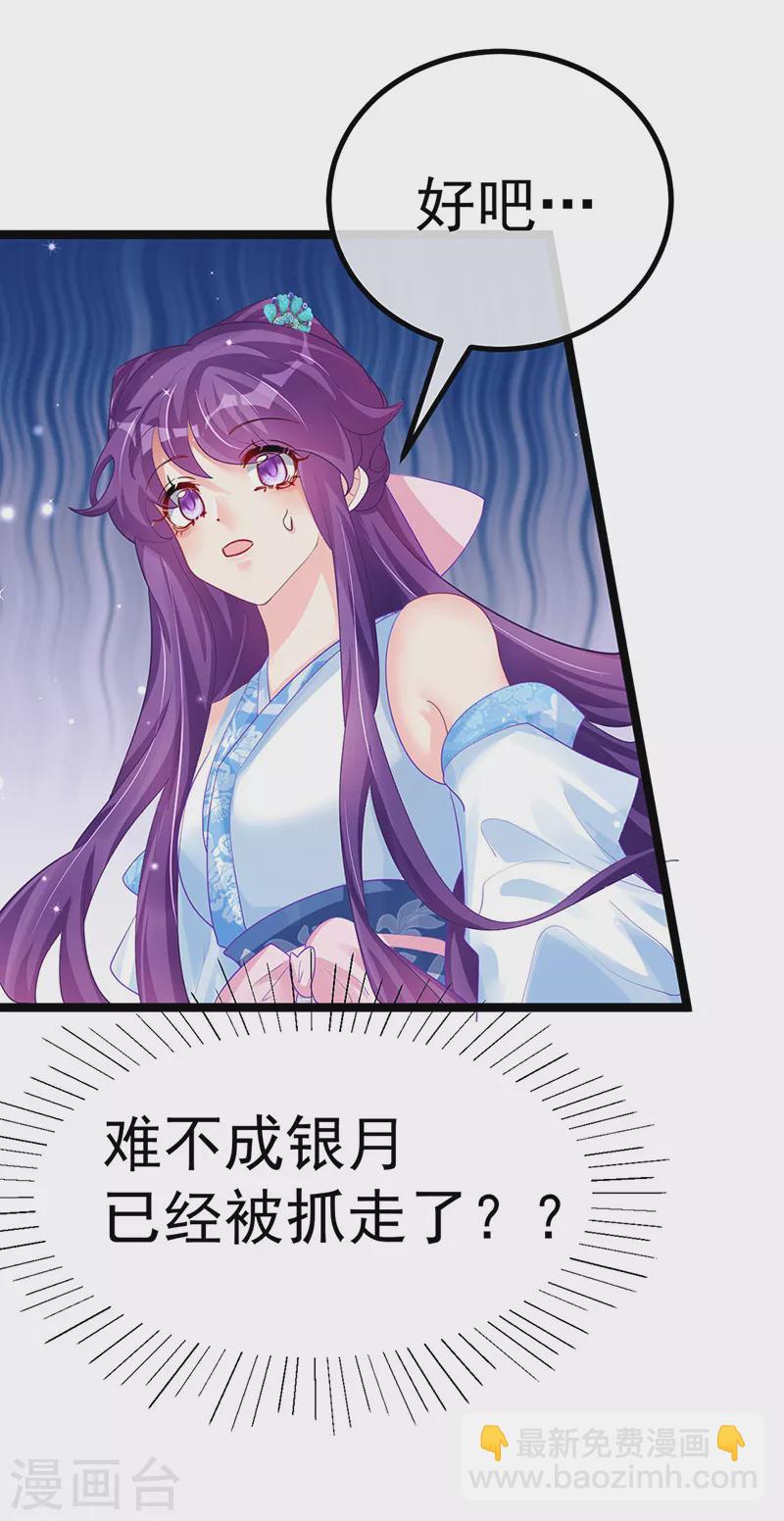《军火女凰（凤临天下）》第105话 寻银月巧遇玖岚战 第39页