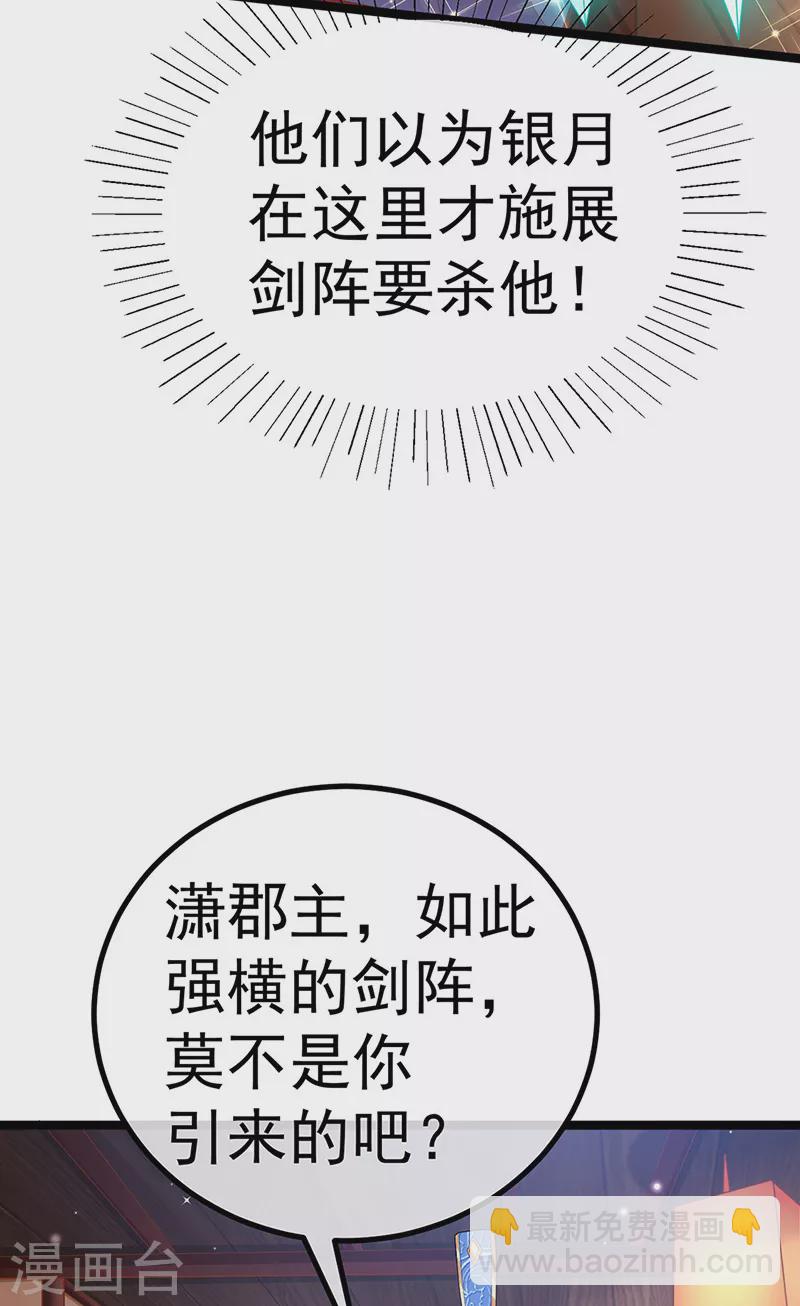 《军火女凰（凤临天下）》第105话 寻银月巧遇玖岚战 第42页
