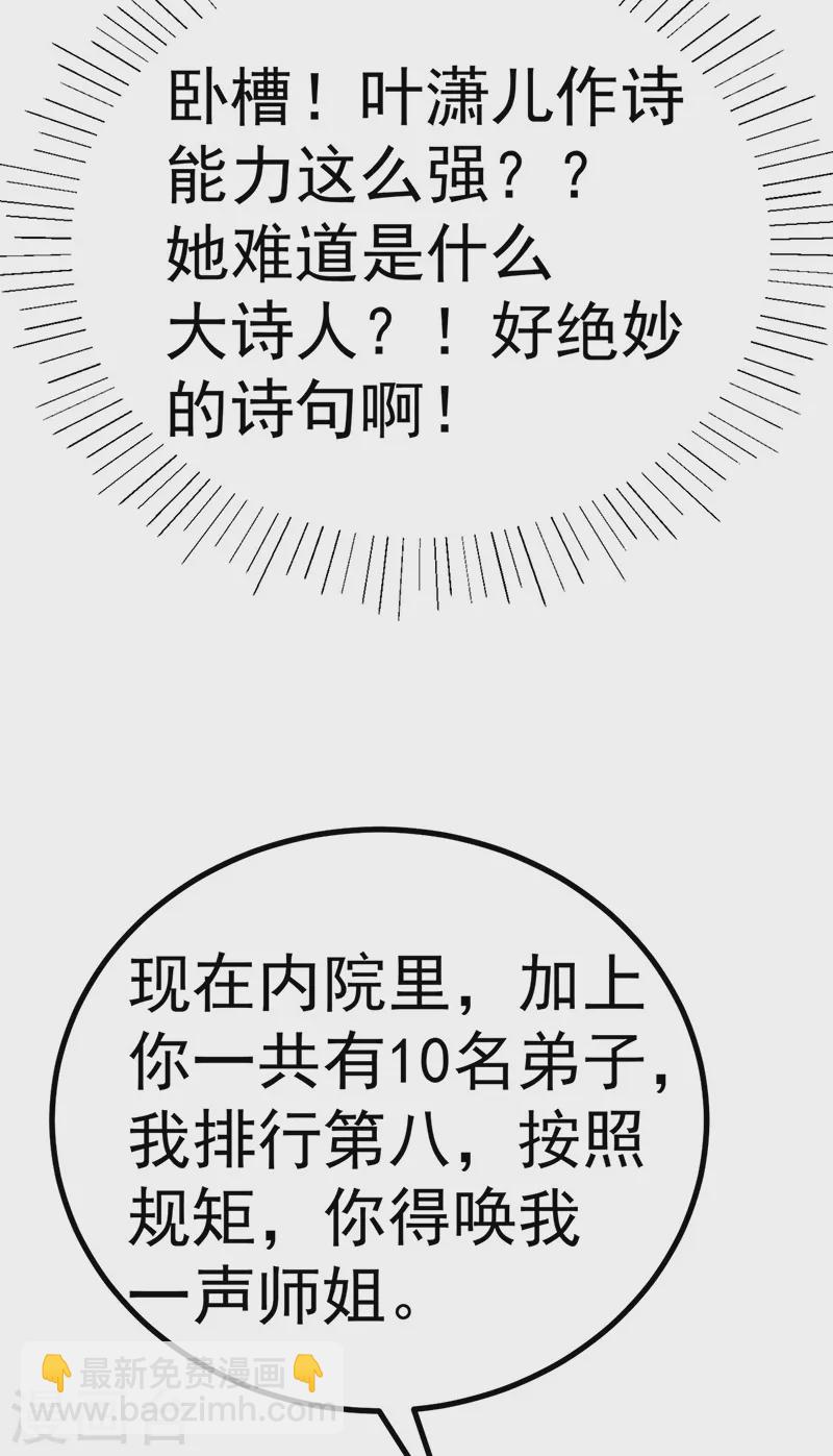 《军火女凰（凤临天下）》第104话 磕头跪拜叫我长老 第10页