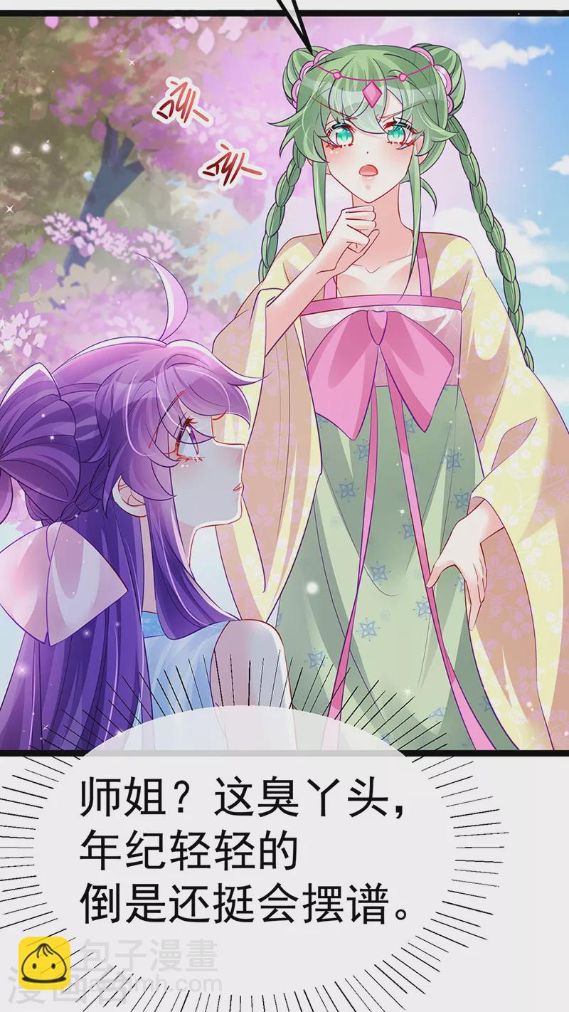 《军火女凰（凤临天下）》第104话 磕头跪拜叫我长老 第11页