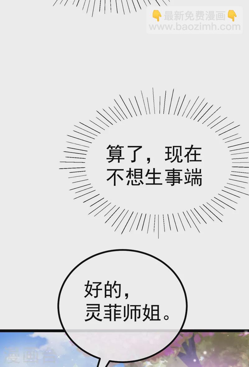 《军火女凰（凤临天下）》第104话 磕头跪拜叫我长老 第12页