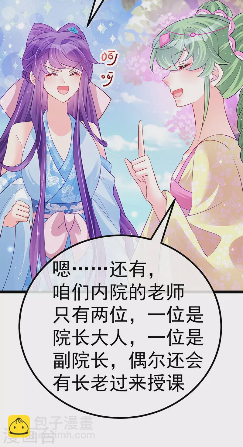 《军火女凰（凤临天下）》第104话 磕头跪拜叫我长老 第13页