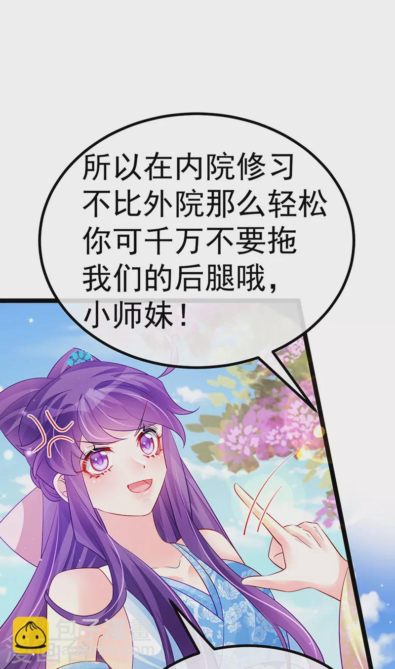 《军火女凰（凤临天下）》第104话 磕头跪拜叫我长老 第14页