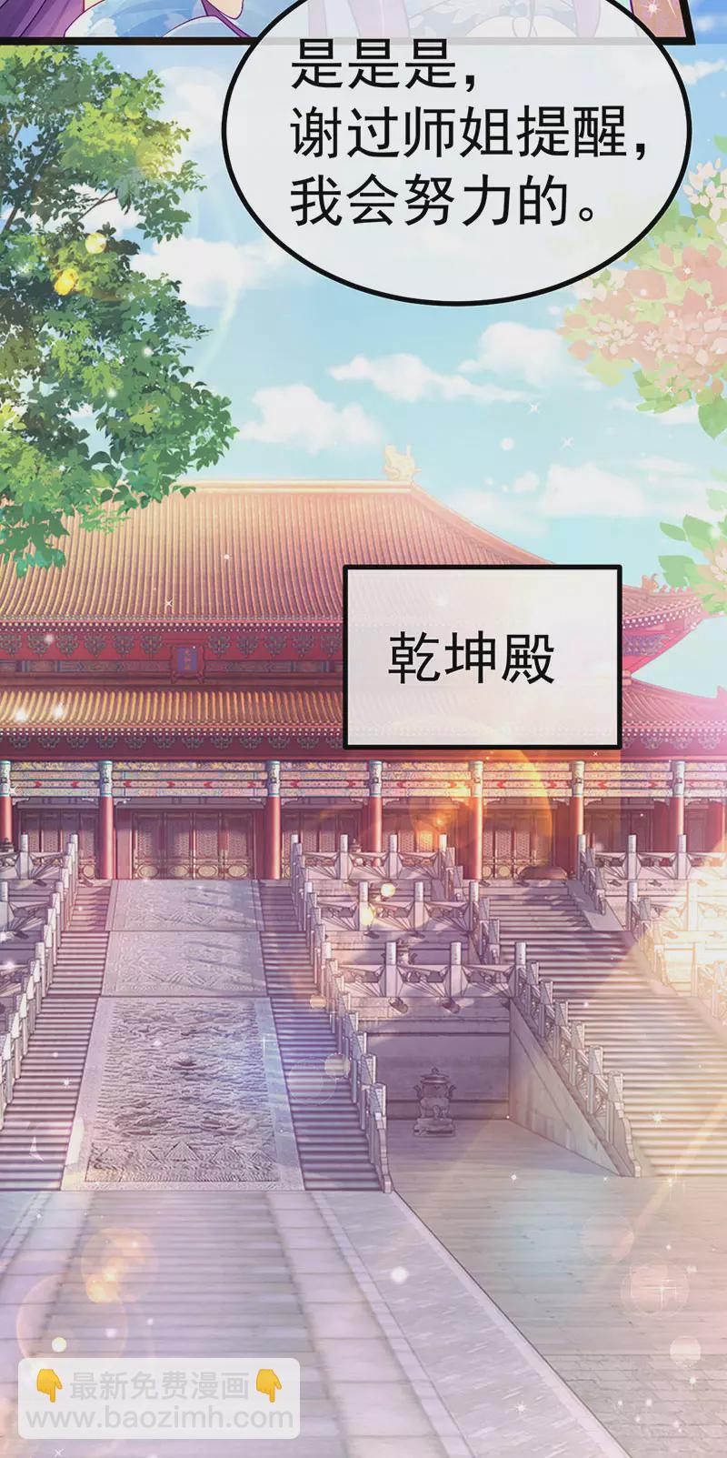 《军火女凰（凤临天下）》第104话 磕头跪拜叫我长老 第15页