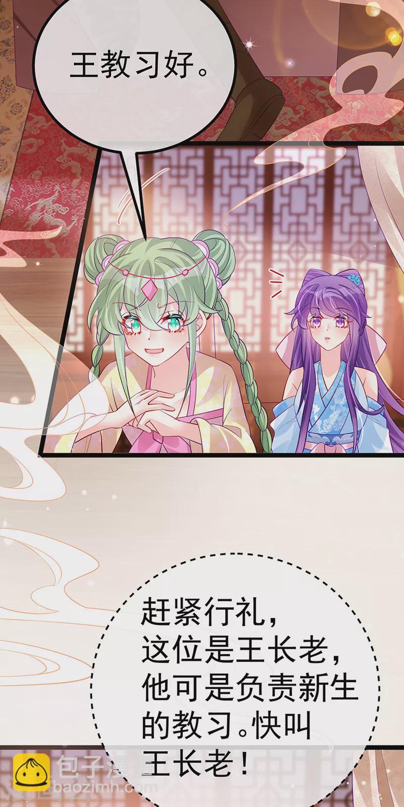 《军火女凰（凤临天下）》第104话 磕头跪拜叫我长老 第17页