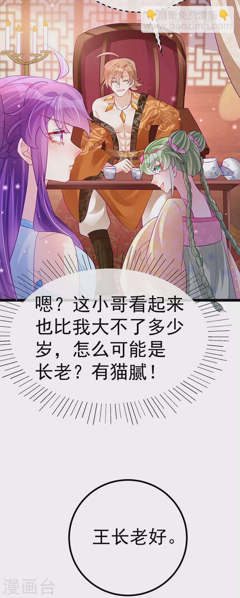 《军火女凰（凤临天下）》第104话 磕头跪拜叫我长老 第18页