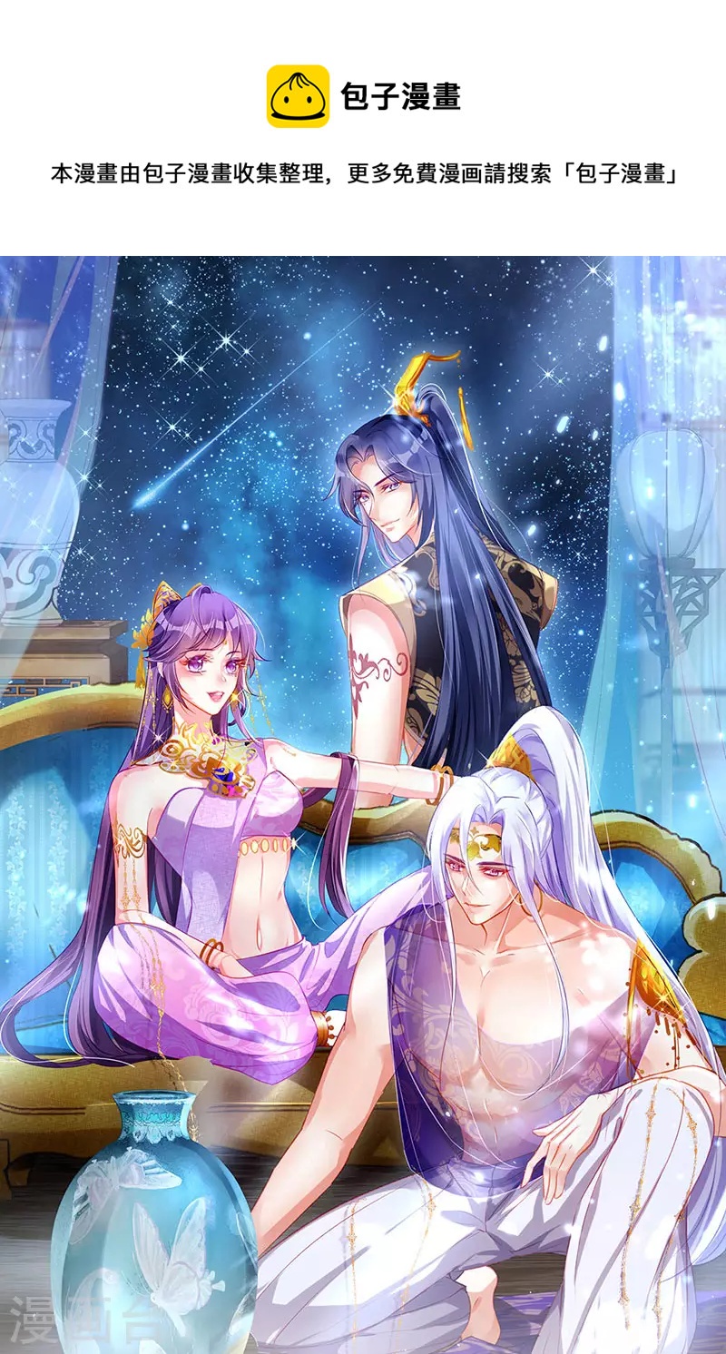 《军火女凰（凤临天下）》第104话 磕头跪拜叫我长老 第1页