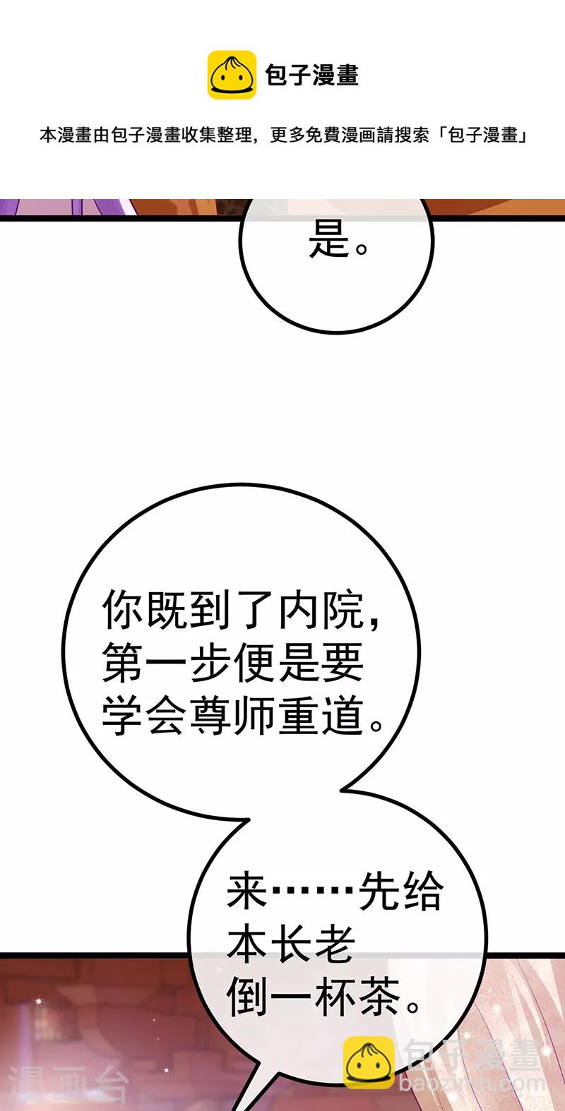 《军火女凰（凤临天下）》第104话 磕头跪拜叫我长老 第20页