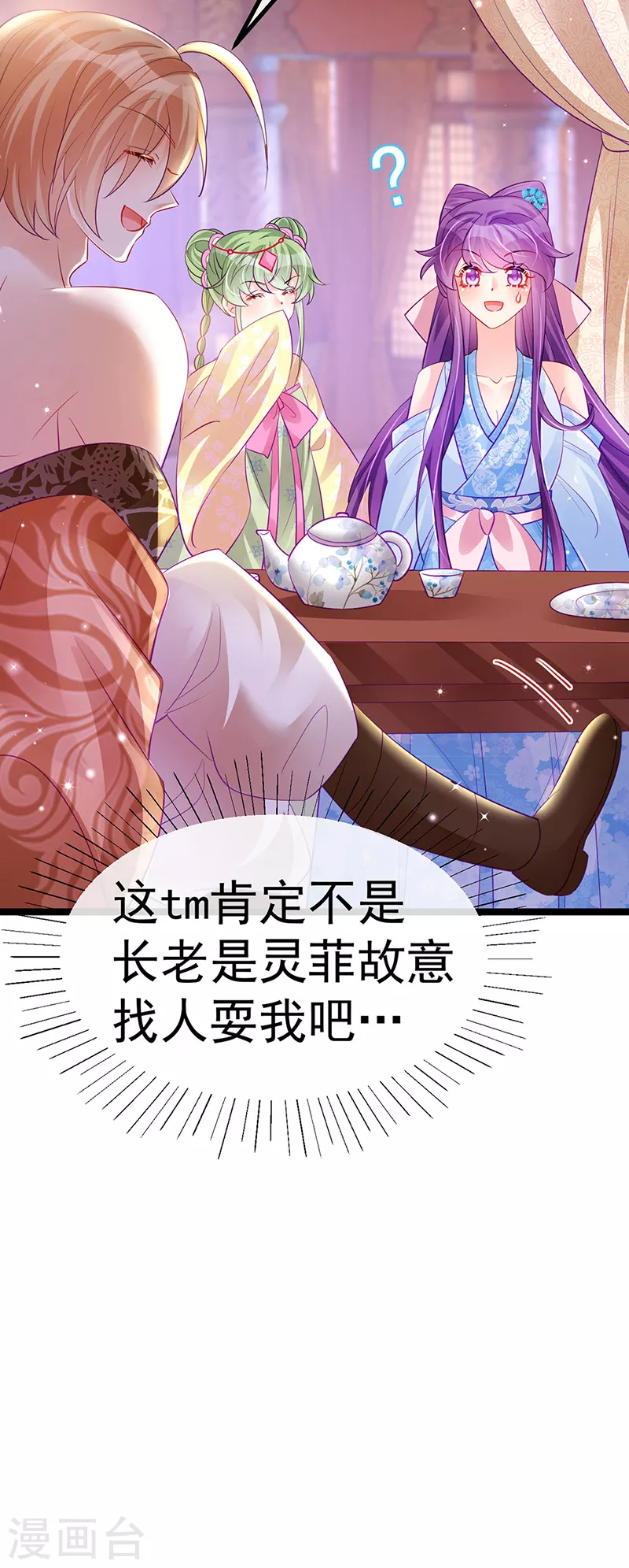 《军火女凰（凤临天下）》第104话 磕头跪拜叫我长老 第21页