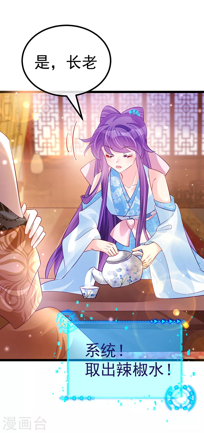 《军火女凰（凤临天下）》第104话 磕头跪拜叫我长老 第22页