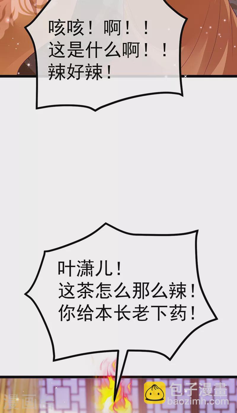 《军火女凰（凤临天下）》第104话 磕头跪拜叫我长老 第24页