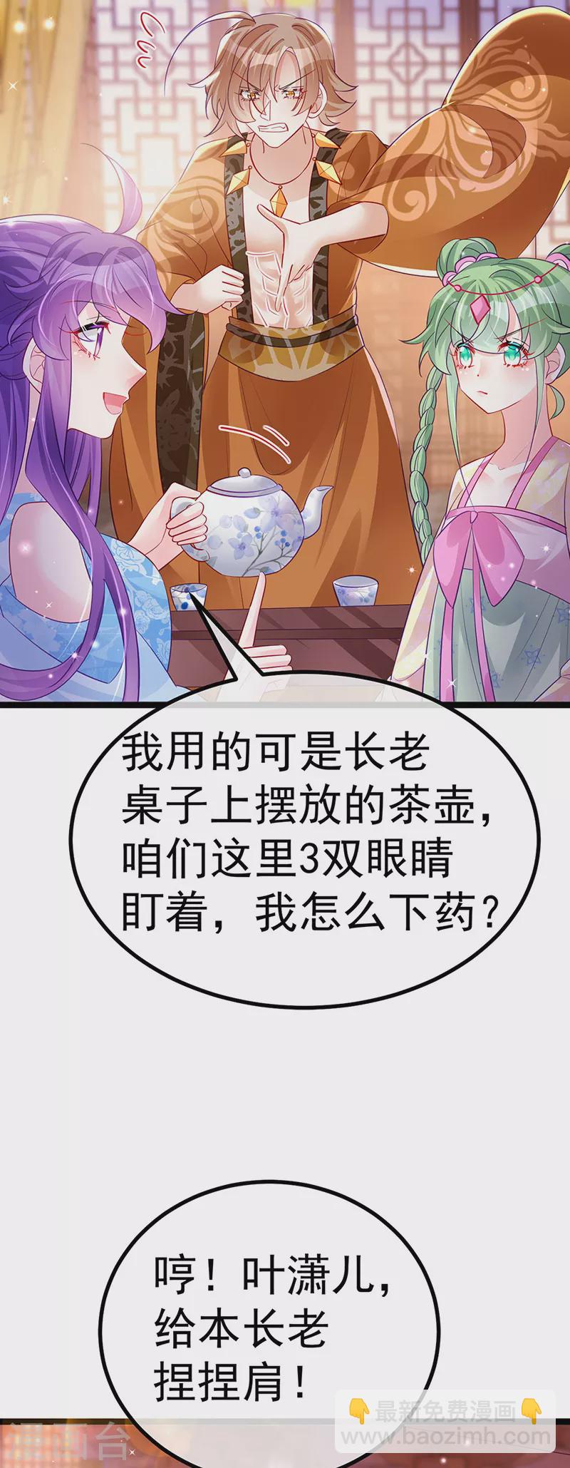 《军火女凰（凤临天下）》第104话 磕头跪拜叫我长老 第25页