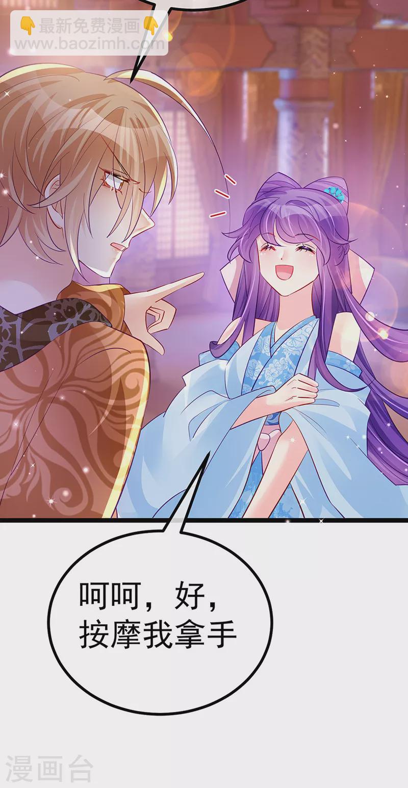 《军火女凰（凤临天下）》第104话 磕头跪拜叫我长老 第26页