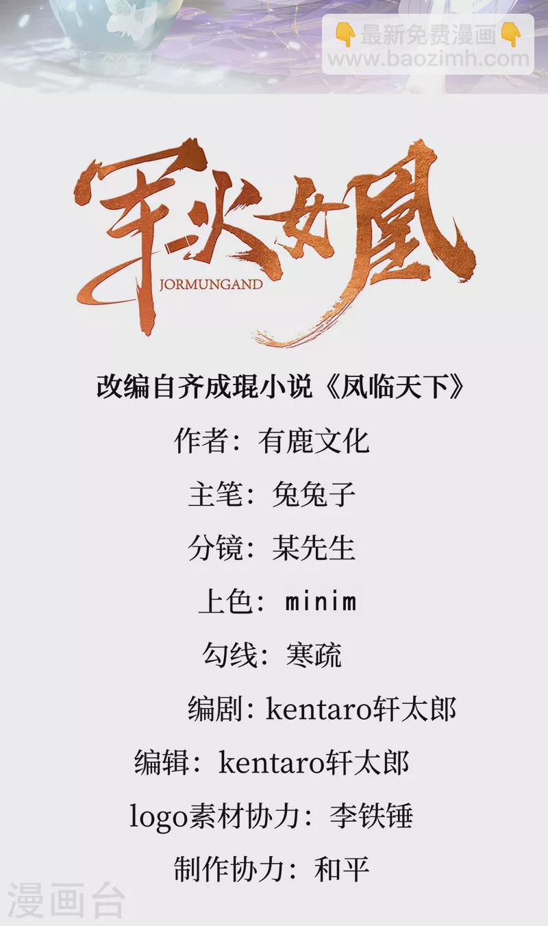 《军火女凰（凤临天下）》第104话 磕头跪拜叫我长老 第2页